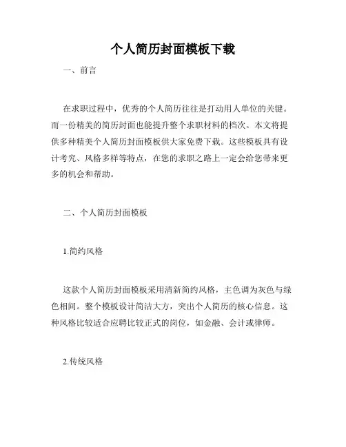 个人简历封面模板下载