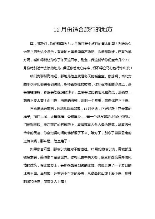 12月份适合旅行的地方