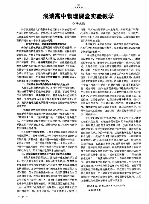 浅谈高中物理课堂实验教学