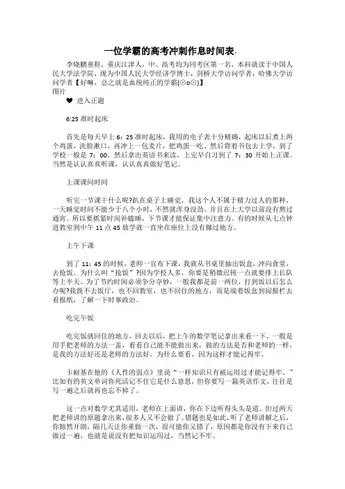 一位学霸的高考冲刺作息时间表