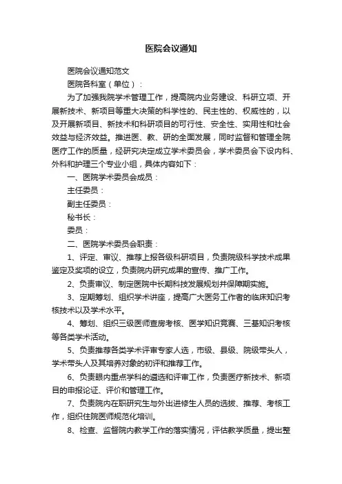 医院会议通知