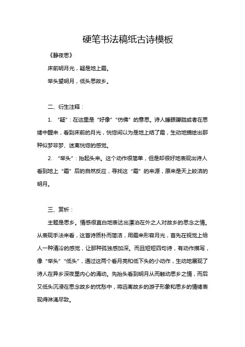 硬笔书法稿纸古诗模板