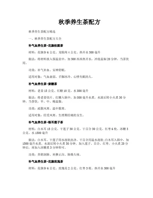 秋季养生茶配方