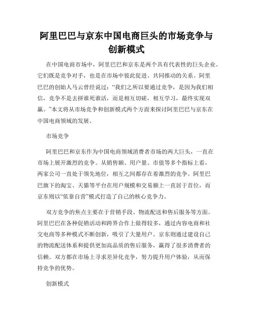 阿里巴巴与京东中国电商巨头的市场竞争与创新模式