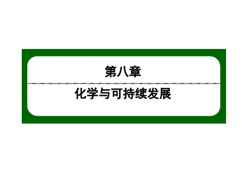 2020-2021学年新教材化学人教版必修第二册课件：8-1-2 煤、石油和天然气的综合利用