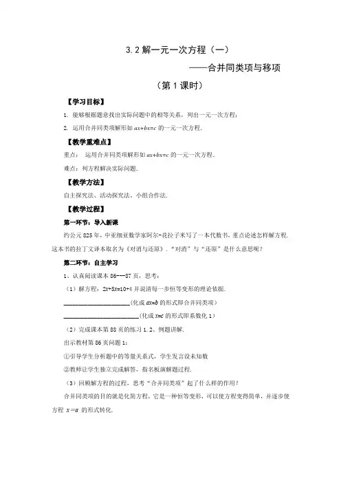 3.2解一元一次方程(一)——合并同类项与移项(第1课时)教案 2021-2022学年人教版数学七