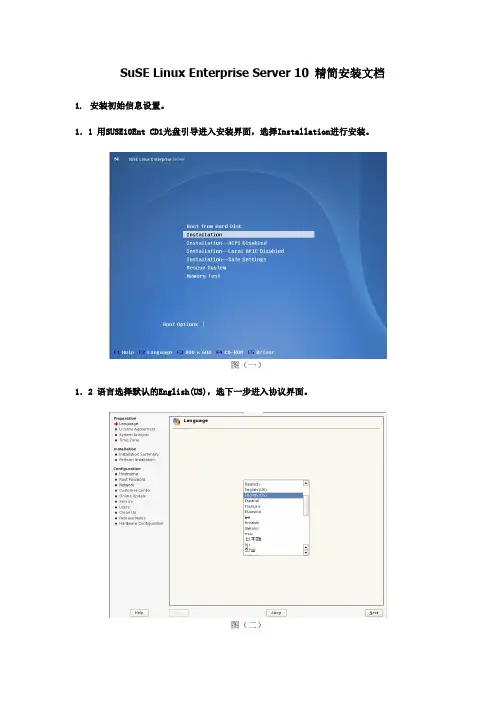 SuSE10安装指导手册