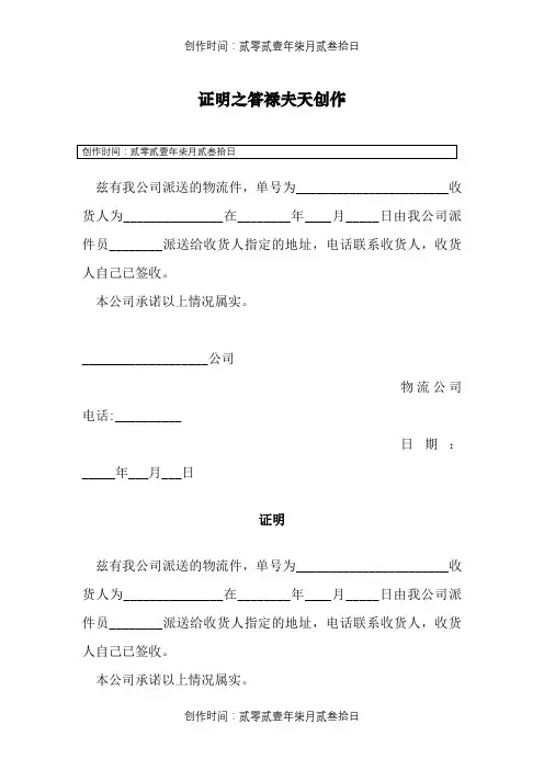 快递签收证明