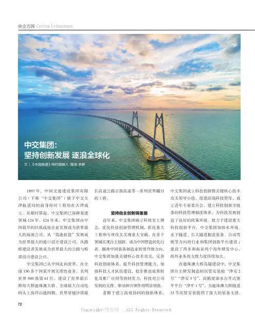 中交集团：坚持创新发展 逐浪全球化