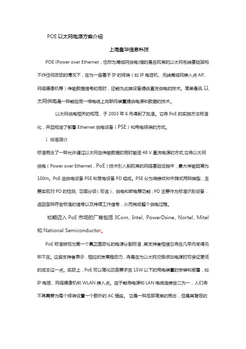 poe以太网电源方案介绍