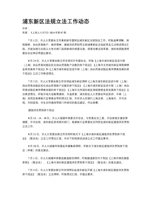 浦东新区法规立法工作动态