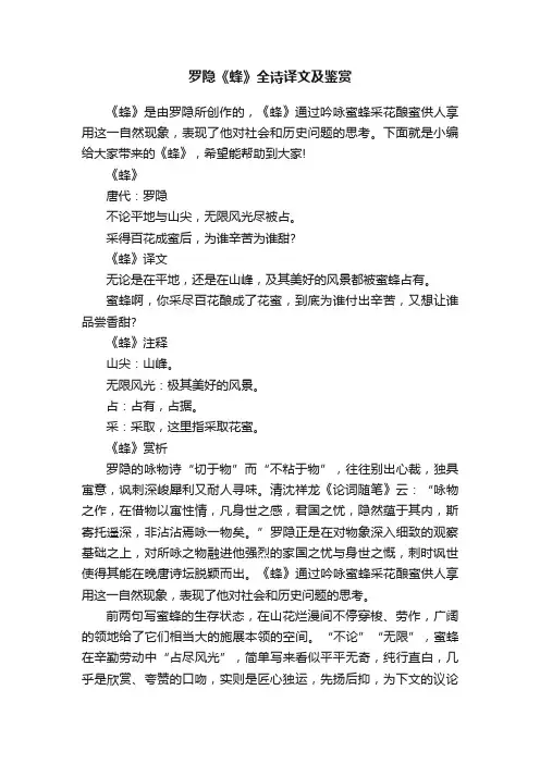 罗隐《蜂》全诗译文及鉴赏