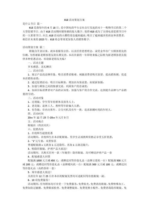 618活动策划方案