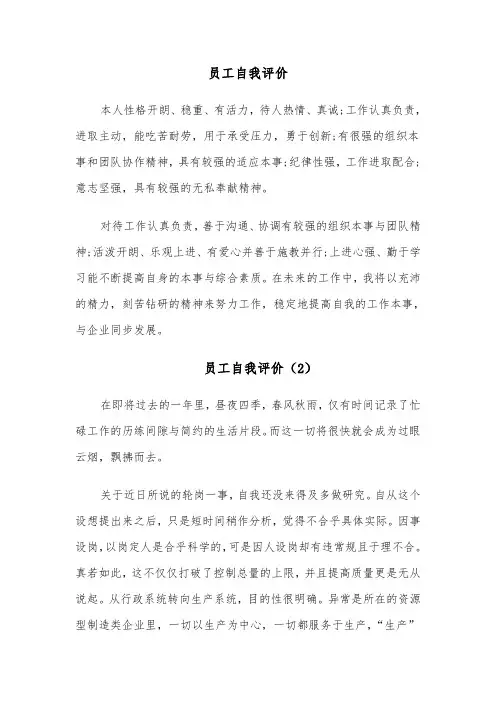 员工自我评价(6篇)