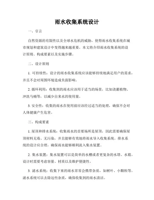 雨水收集系统设计
