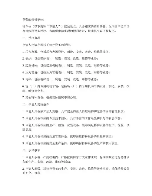 办理特种设备授权书
