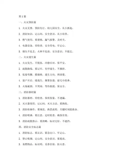 幼儿园消防安全教育口诀(3篇)