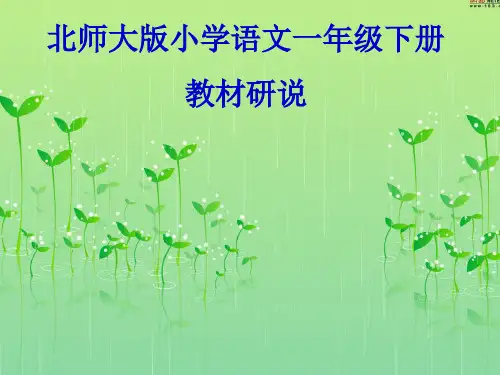 一年级下册语文知识树