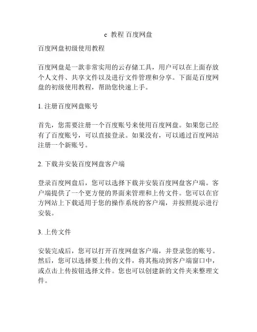 c  教程 百度网盘