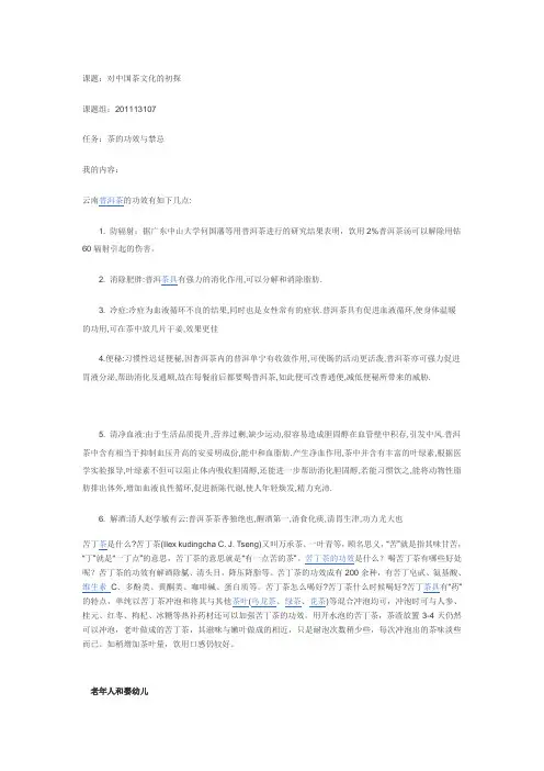 茶的功效及禁忌
