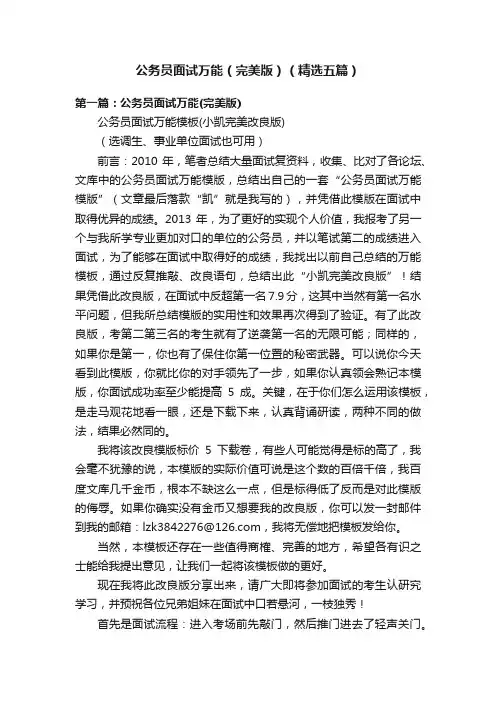公务员面试万能（完美版）（精选五篇）