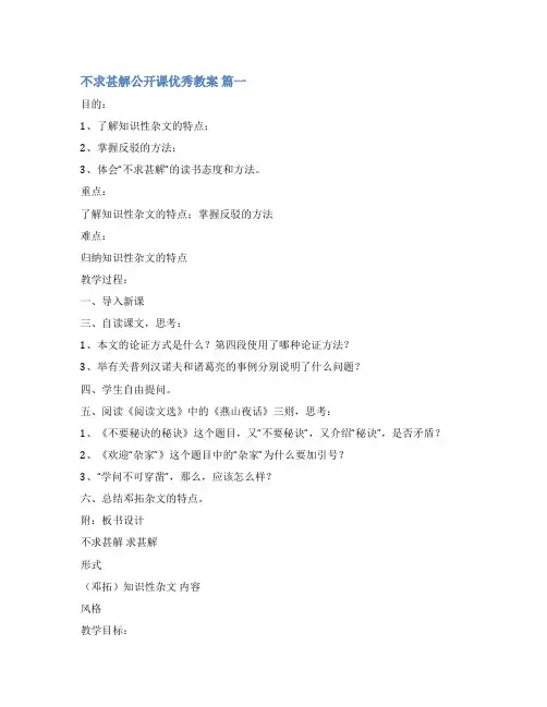 《不求甚解》教案【最新10篇】