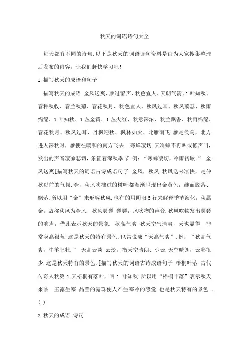 秋天的词语诗句