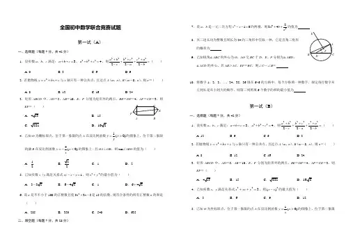 2022年全国初中数学联合竞赛试题及参考答案