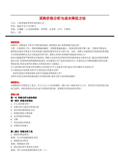 采购价格分析与成本降低方法