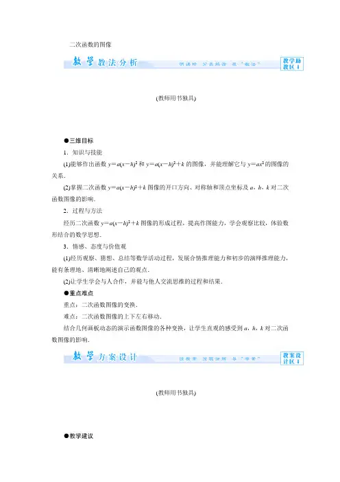 2.4二次函数的图像教案 秋学期高中数学北师大版必修一
