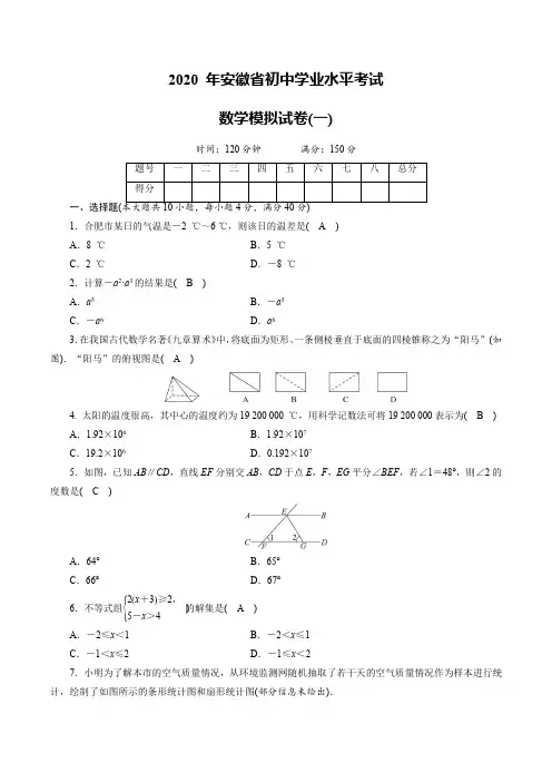 2020中考安徽数学模拟试卷4套