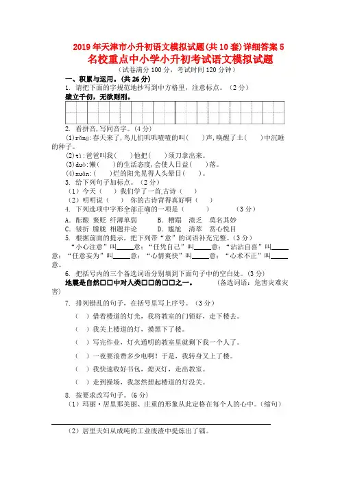 2019年天津市小升初语文模拟试题(共10套)详细答案5