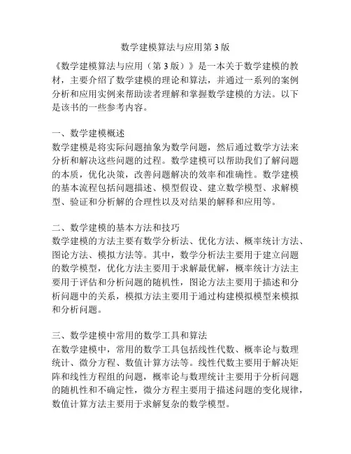 数学建模算法与应用第3版