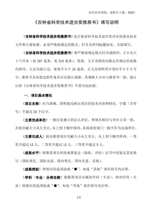 吉林省科学技术进步奖推荐书填写说明
