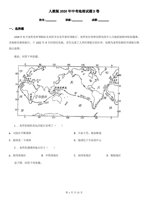 人教版2020年中考地理试题D卷(模拟)