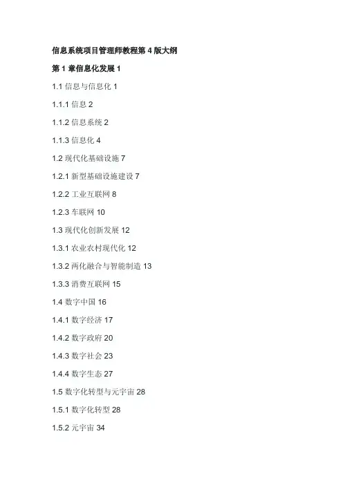 2023年软考信息系统项目管理师(第四版)最新大纲