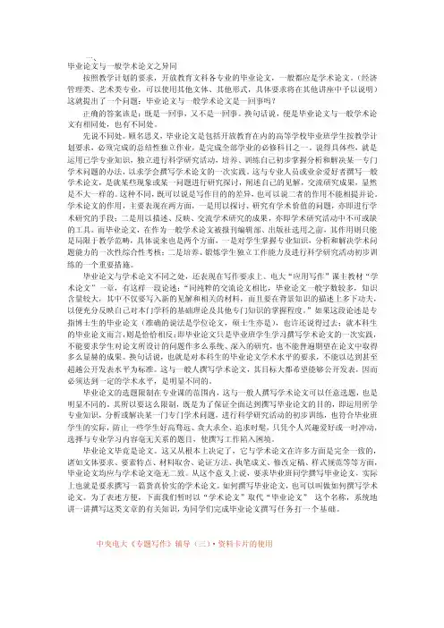 毕业论文与一般学术论文之异同