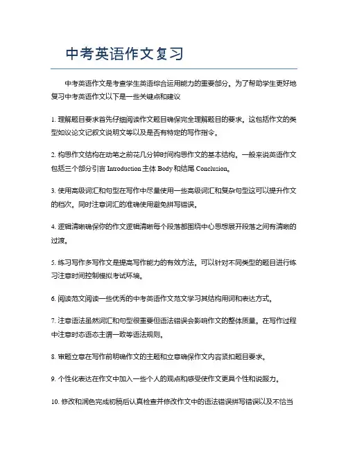 中考英语作文复习
