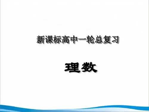 简单的线性规划问题复习 通用精品课件