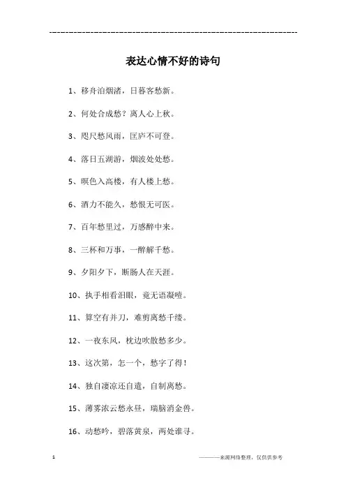 表达心情不好的诗句