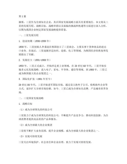 三星国家发展战略(2篇)