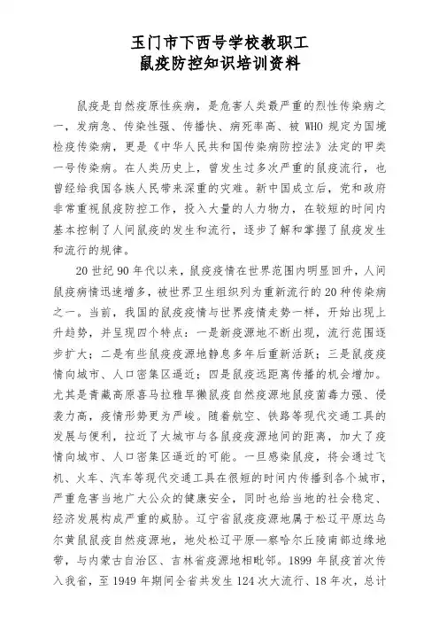 鼠疫防控知识培训讲义 (1)