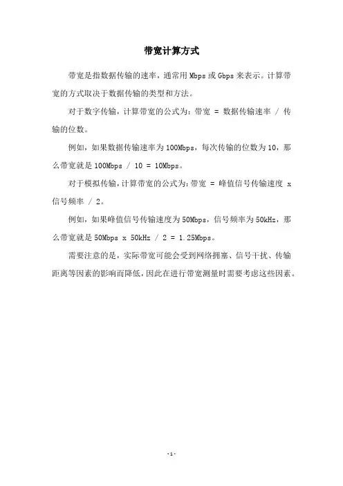带宽计算方式