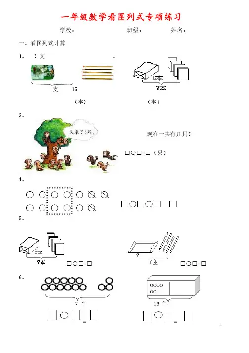 一年级下册数学看图列式+应用题300题
