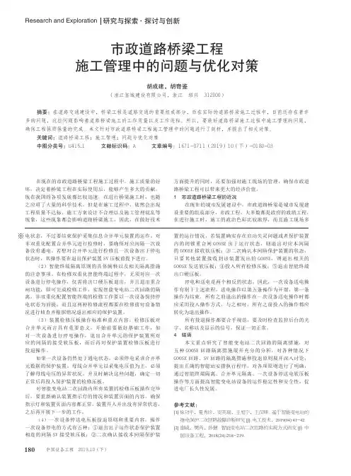 市政道路桥梁工程施工管理中的问题与优化对策