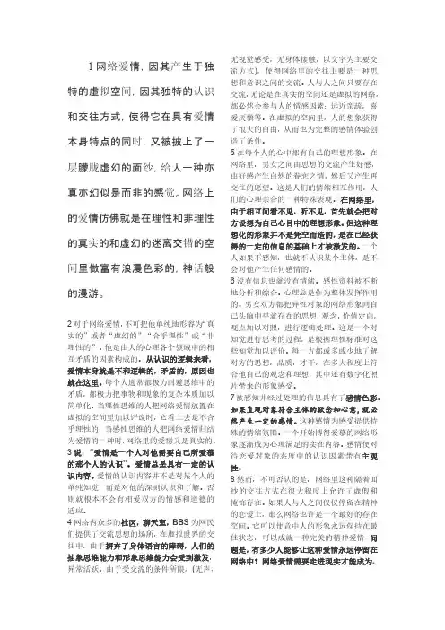 辩论赛：网络爱情是不是真正的爱情
