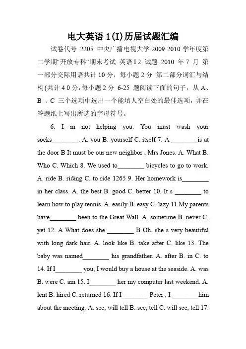电大英语1(I)历届试题汇编.doc