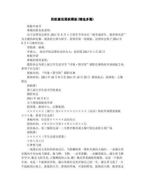 班组建设展板模板(精选多篇)