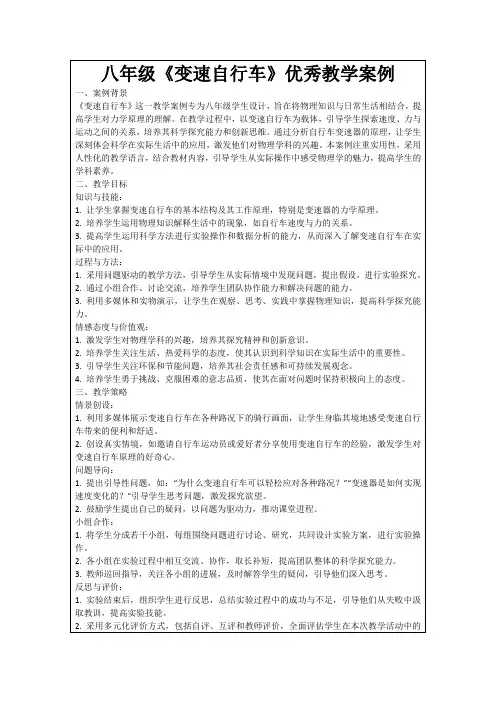 八年级《变速自行车》优秀教学案例