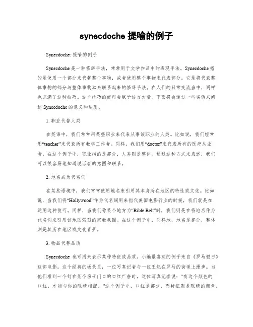 synecdoche提喻的例子